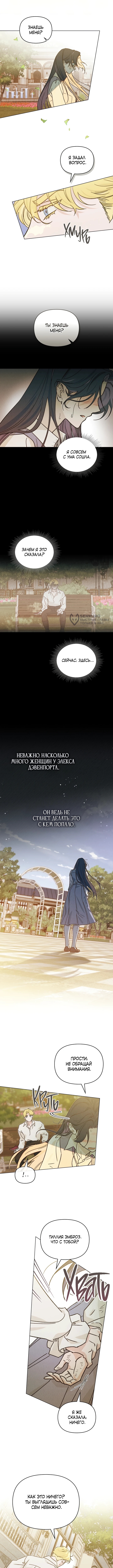 Бабочка, проглотившая туман — Глава 8, страница 3