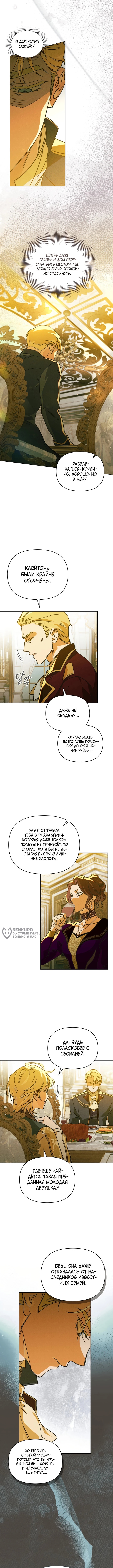 Бабочка, проглотившая туман — Глава 24, страница 2