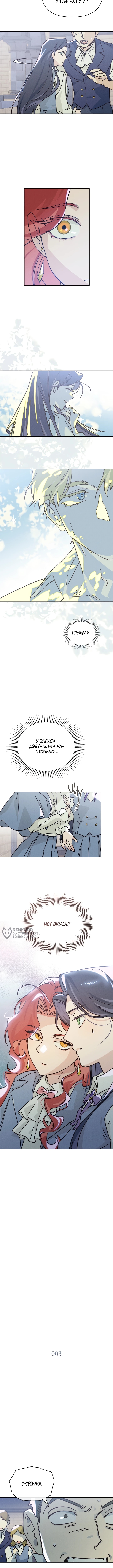 Бабочка, проглотившая туман — Глава 3, страница 2