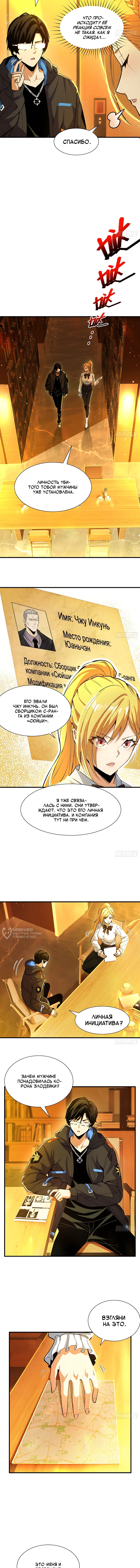 В конце концов я стану богом — Глава 15, страница 2