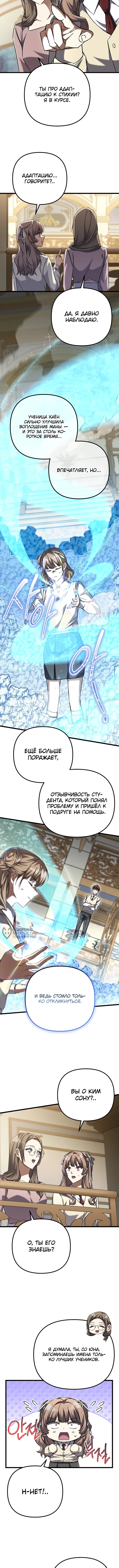Регрессировавший статист становится гением — Глава 17, страница 2