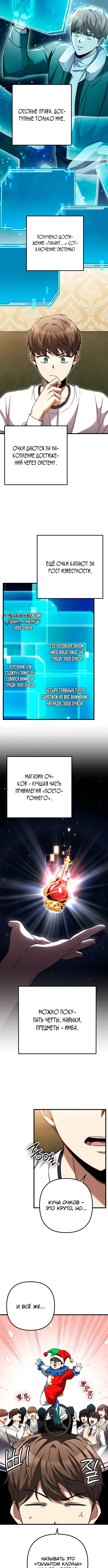 Регрессировавший статист становится гением — Глава 3, страница 3