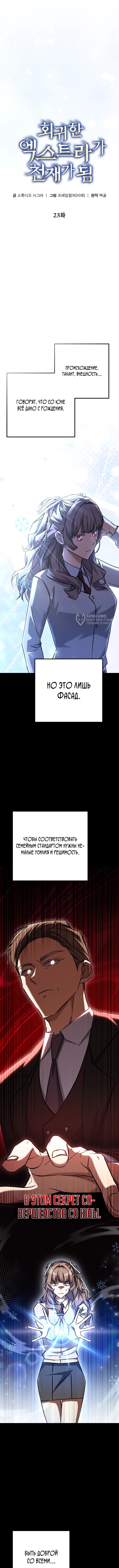 Регрессировавший статист становится гением — Глава 23, страница 3
