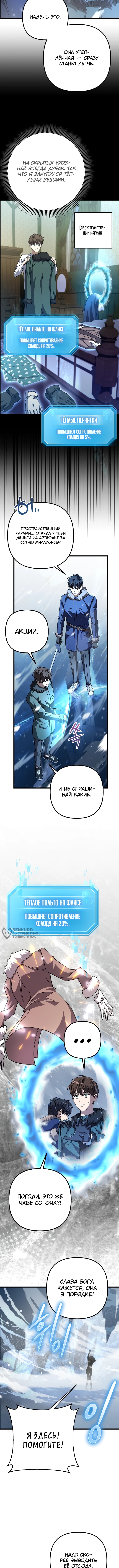Регрессировавший статист становится гением — Глава 25, страница 2