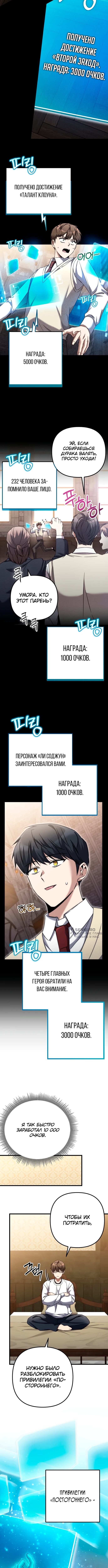 Регрессировавший статист становится гением — Глава 3, страница 2