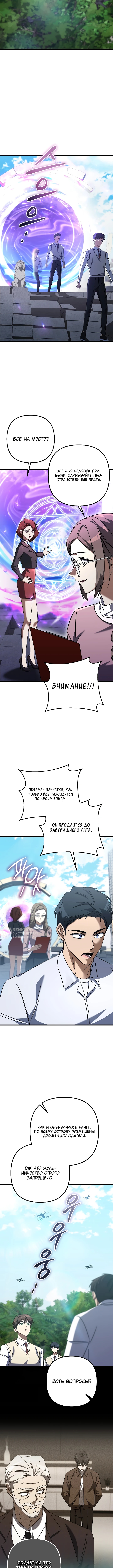 Регрессировавший статист становится гением — Глава 41, страница 2