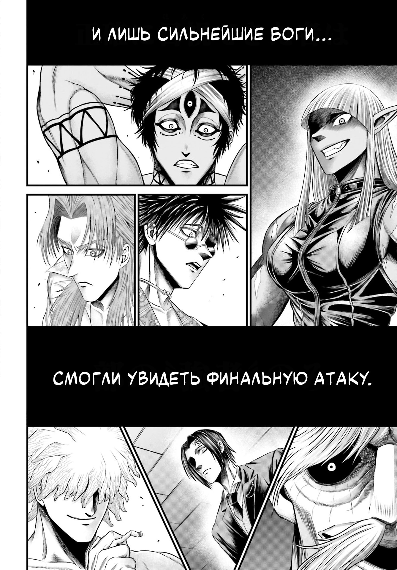 Повесть о Конце Света: Апокалипсис Богов — Глава 5: Первый Бог Внешних Небес, страница 2