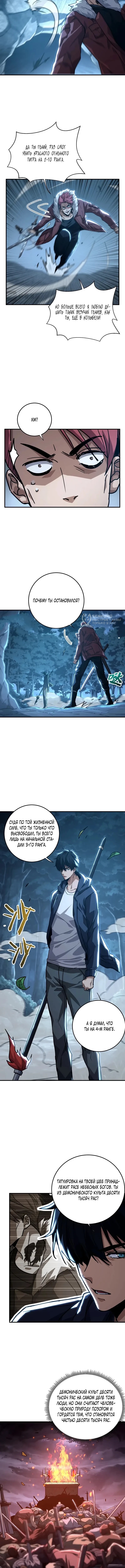 Одной рукой я уничтожил армии трёх тысяч миров — Глава 29, страница 3
