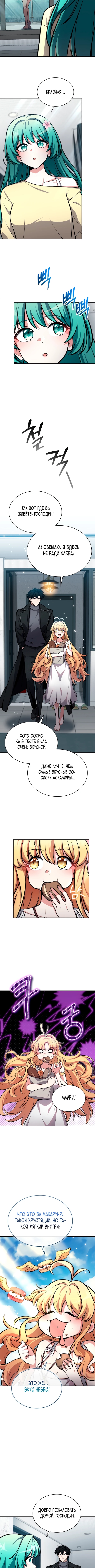 Похищение драконов — Глава 5, страница 2