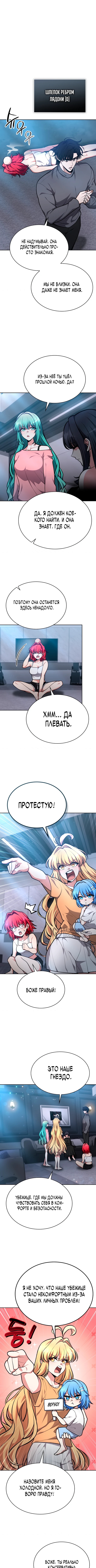 Похищение драконов — Глава 32, страница 2
