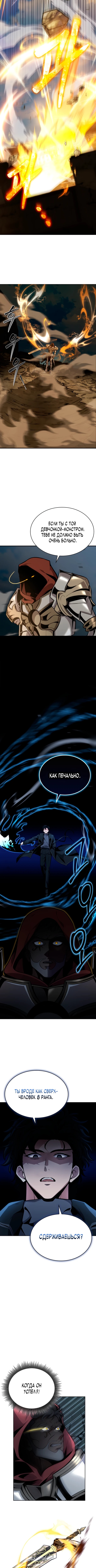 Похищение драконов — Глава 4, страница 3