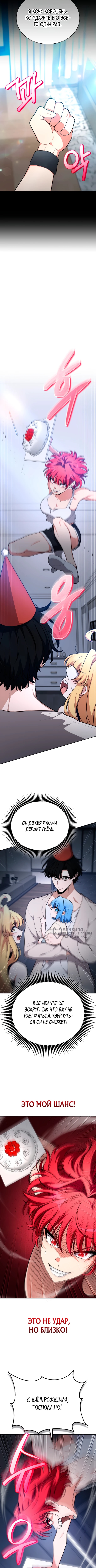 Похищение драконов — Глава 42, страница 2