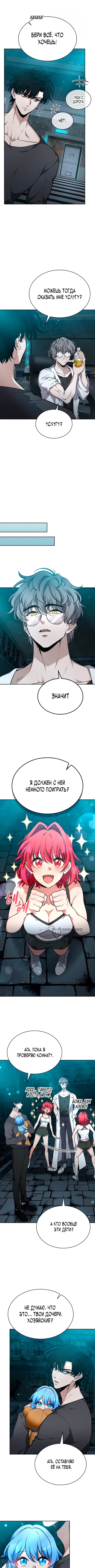 Похищение драконов — Глава 34, страница 2