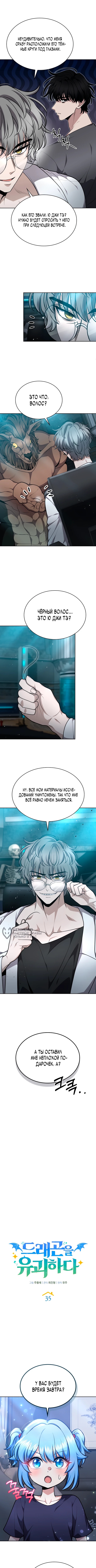 Похищение драконов — Глава 35, страница 2