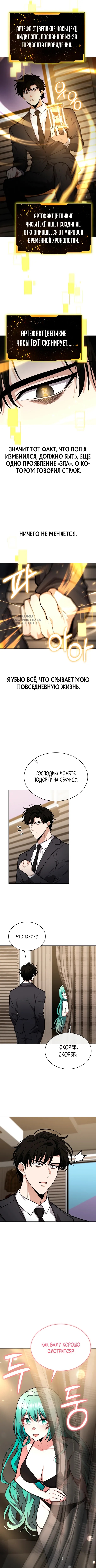 Похищение драконов — Глава 19, страница 3