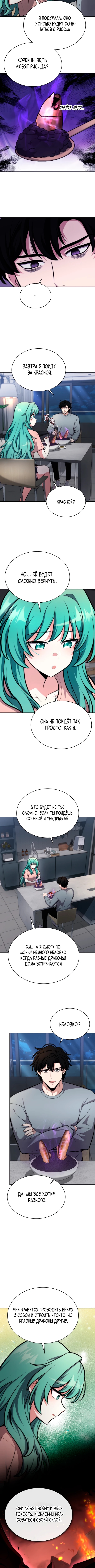 Похищение драконов — Глава 3, страница 2