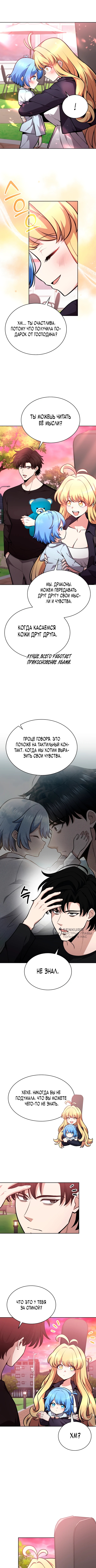 Похищение драконов — Глава 12, страница 2