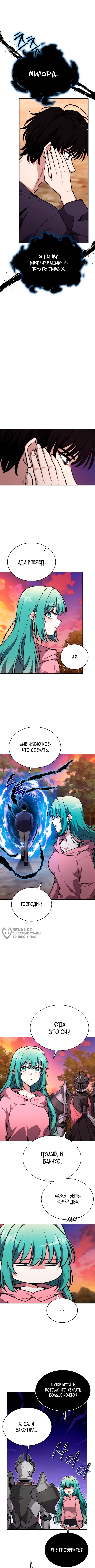 Похищение драконов — Глава 26, страница 2