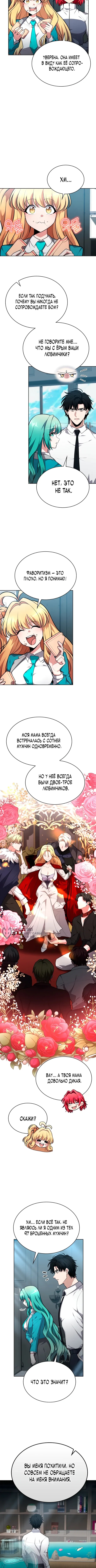 Похищение драконов — Глава 18, страница 2