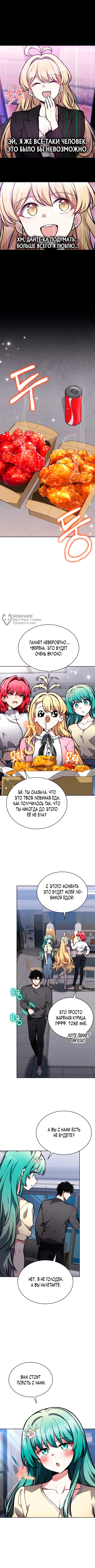 Похищение драконов — Глава 6, страница 3