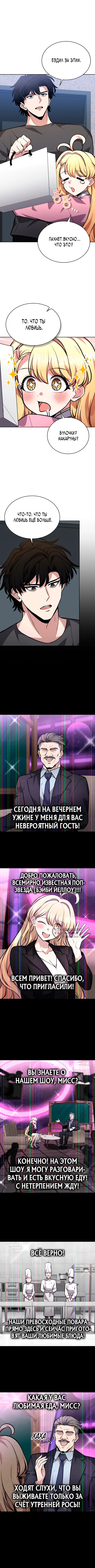 Похищение драконов — Глава 6, страница 2