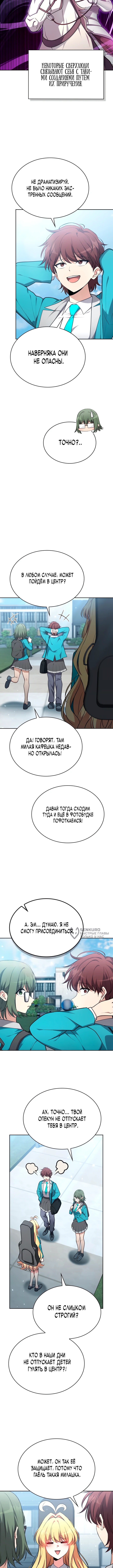 Похищение драконов — Глава 46, страница 2