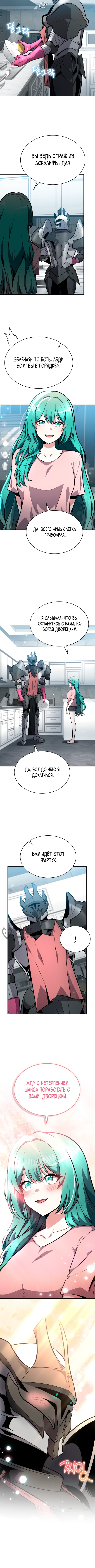 Похищение драконов — Глава 14, страница 2