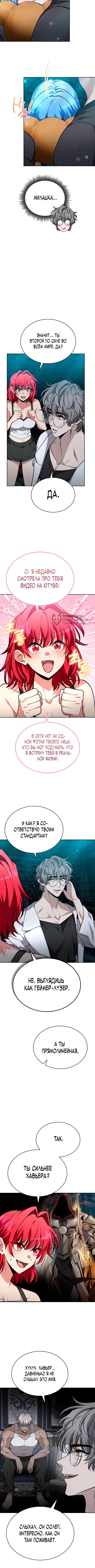 Похищение драконов — Глава 34, страница 3