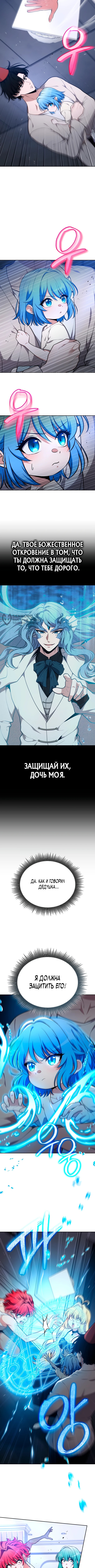 Похищение драконов — Глава 42, страница 3