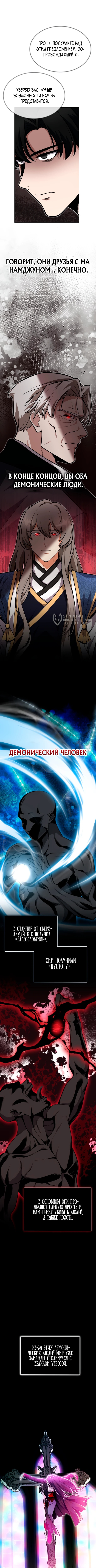 Похищение драконов — Глава 9, страница 3