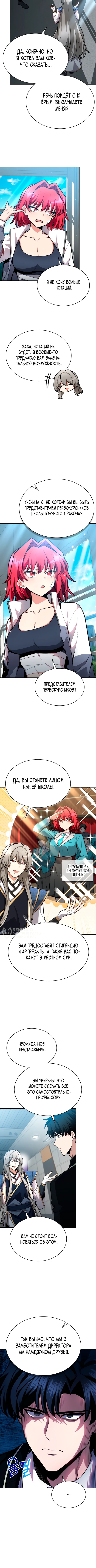 Похищение драконов — Глава 9, страница 2
