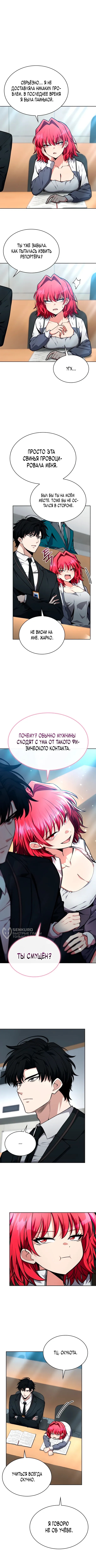 Похищение драконов — Глава 17, страница 2