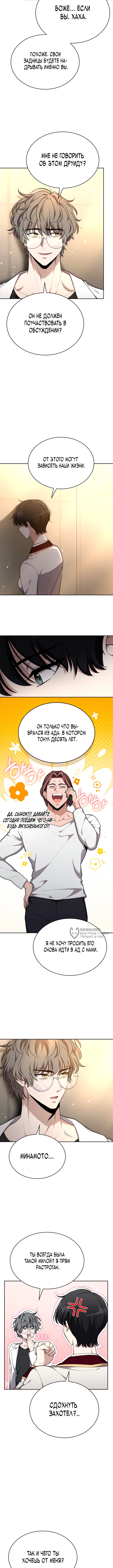 Похищение драконов — Глава 43, страница 2