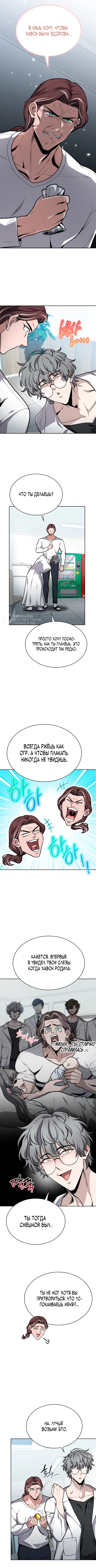 Похищение драконов — Глава 27, страница 3