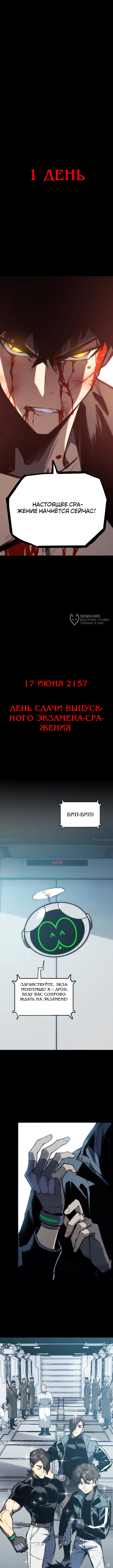 Пожиратель — Глава 15, страница 3
