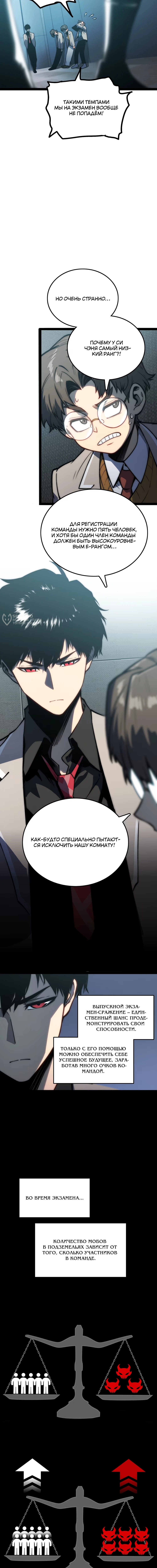 Пожиратель — Глава 13, страница 3