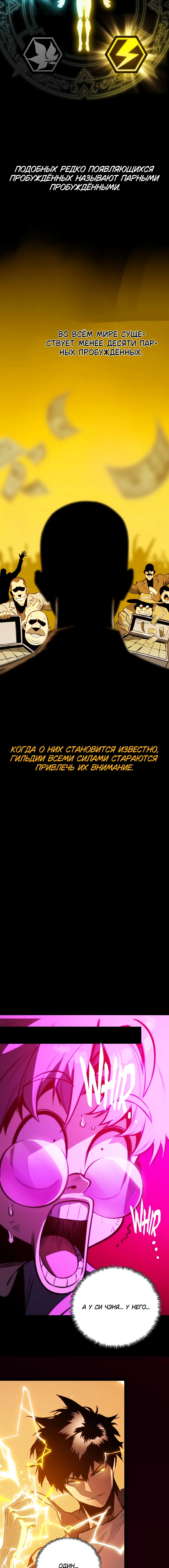 Пожиратель — Глава 19, страница 3
