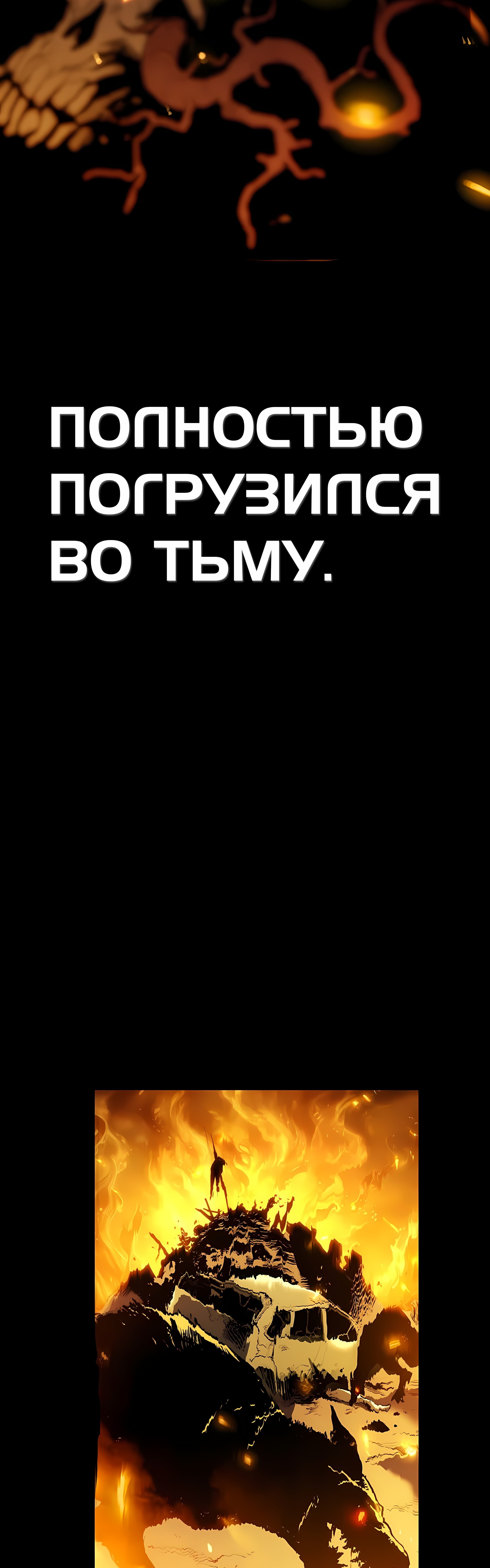 Пожиратель — Глава 0: Тизер, страница 2