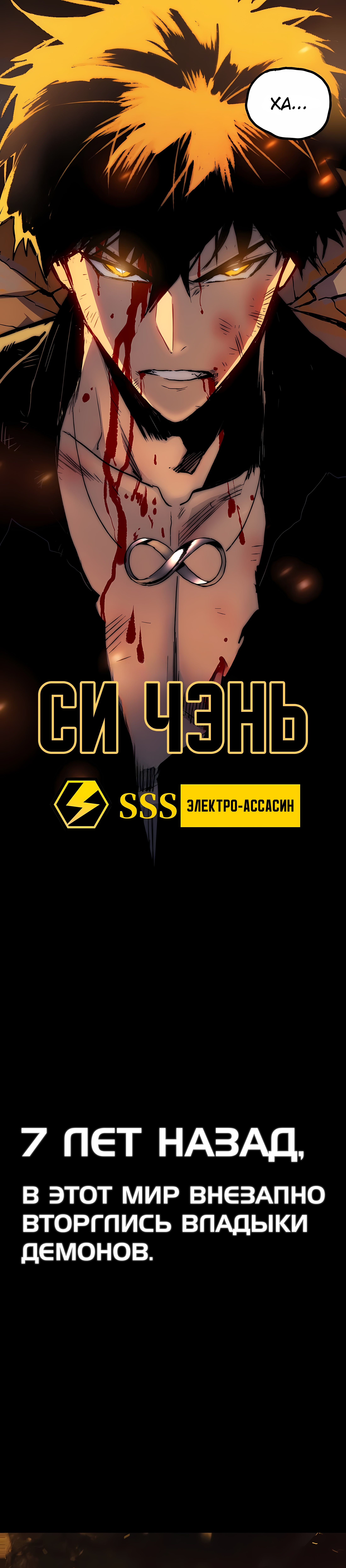 Пожиратель — Глава 1, страница 3