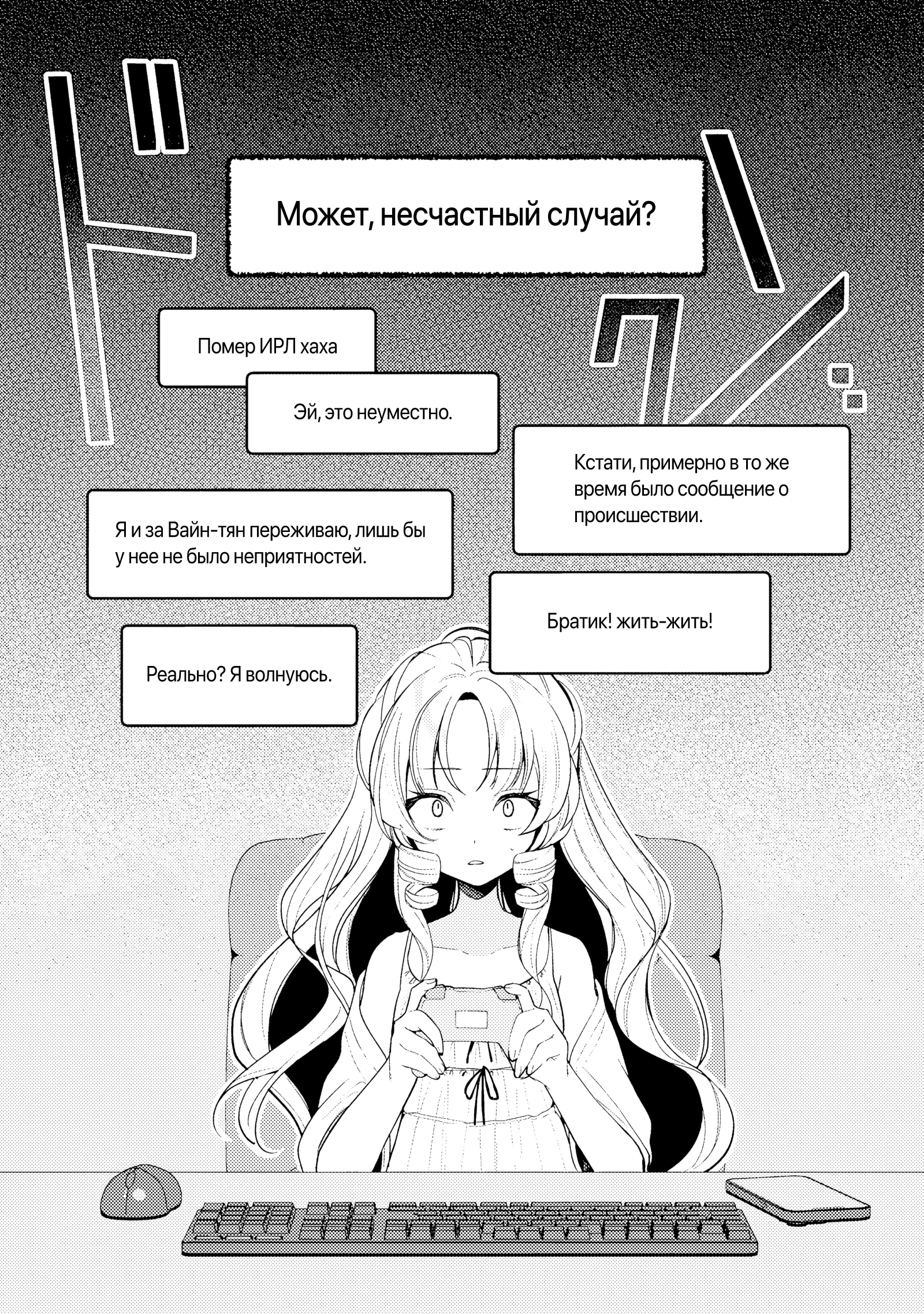 Моя сводная сестрёнка стала витубершой, но почему-то знаменитым стал я — Глава 13.1: Дебютный стрим отменяется (1), страница 3