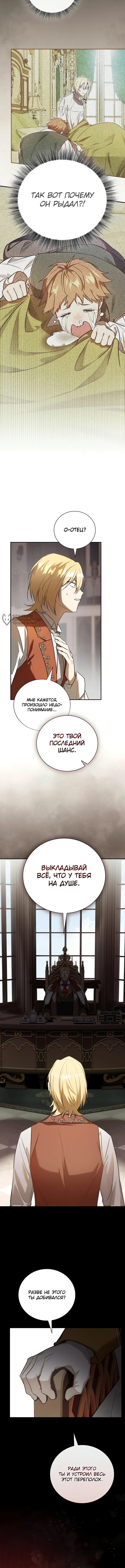 Я перевоплотился в третьего сына великого герцога — Глава 3, страница 3