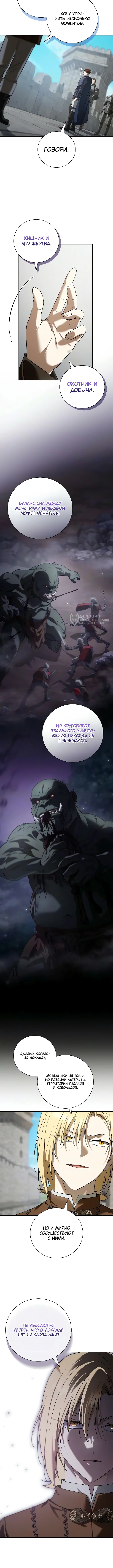 Я перевоплотился в третьего сына великого герцога — Глава 36, страница 3