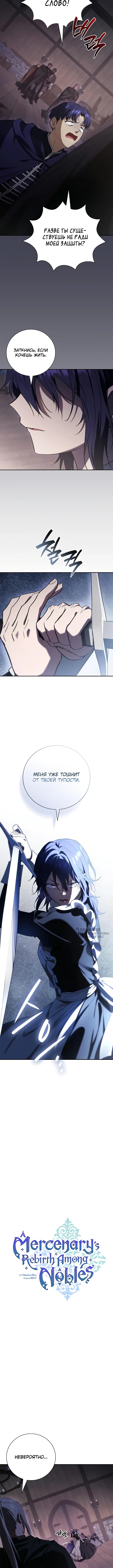 Я перевоплотился в третьего сына великого герцога — Глава 25, страница 2
