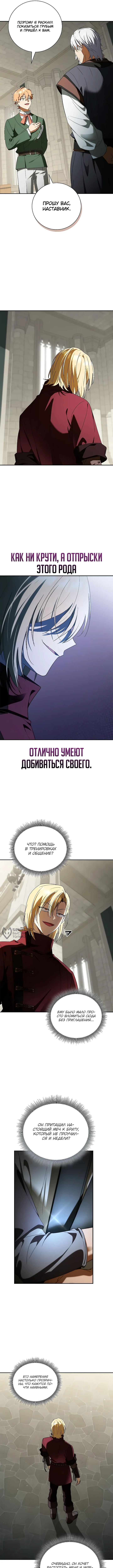 Я перевоплотился в третьего сына великого герцога — Глава 20, страница 2