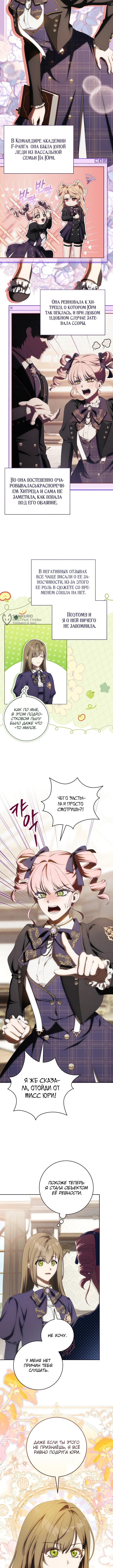 Как попасть на счастливый путь главного героя — Глава 33, страница 3
