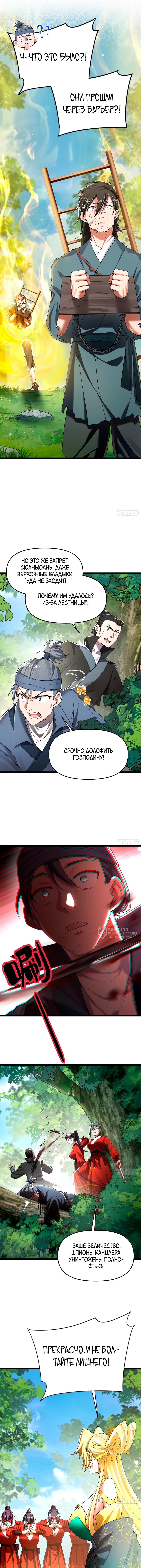 Золотое ядро — это звезда? И это вы называете «путь к бессмертию»? — Глава 8, страница 2