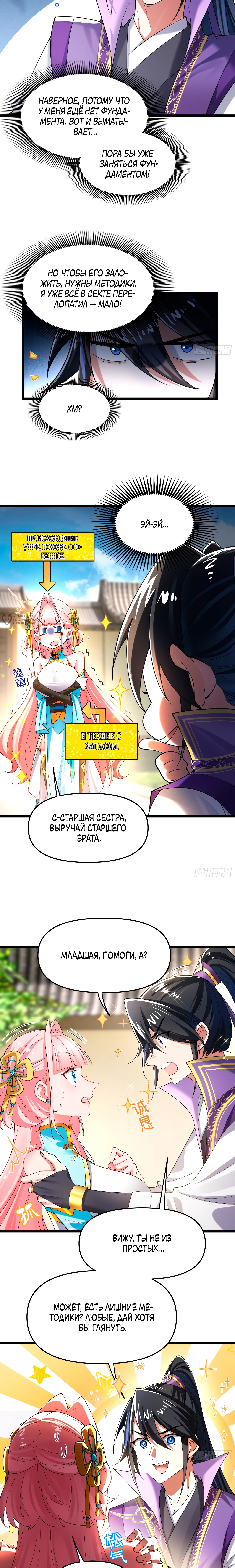 Золотое ядро — это звезда? И это вы называете «путь к бессмертию»? — Глава 7, страница 3