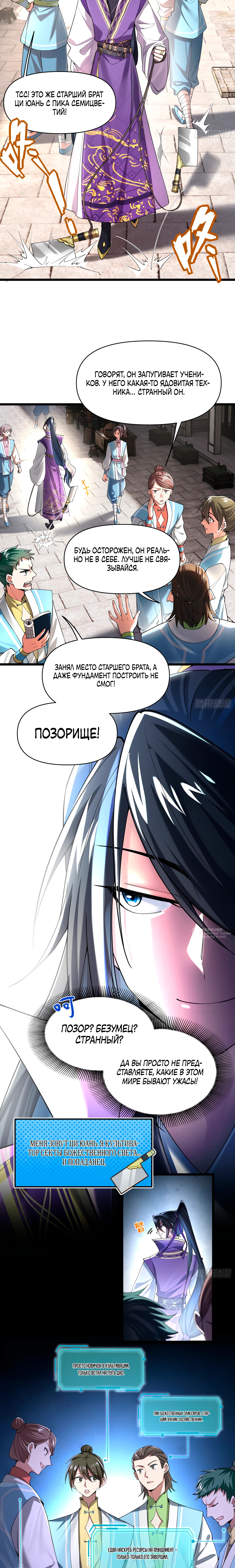 Золотое ядро — это звезда? И это вы называете «путь к бессмертию»? — Глава 1, страница 2