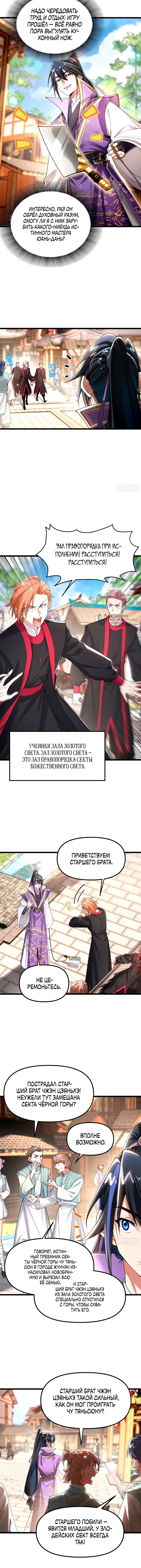 Золотое ядро — это звезда? И это вы называете «путь к бессмертию»? — Глава 11, страница 3