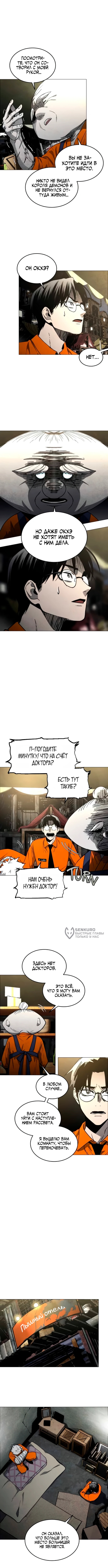 Фогленд — Глава 18: Замок короля демонов, страница 2